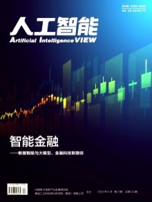 人工智能杂志